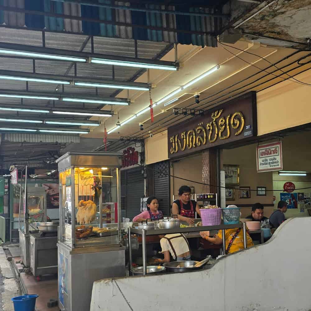 ข้าวมันไก่มงคลชัย