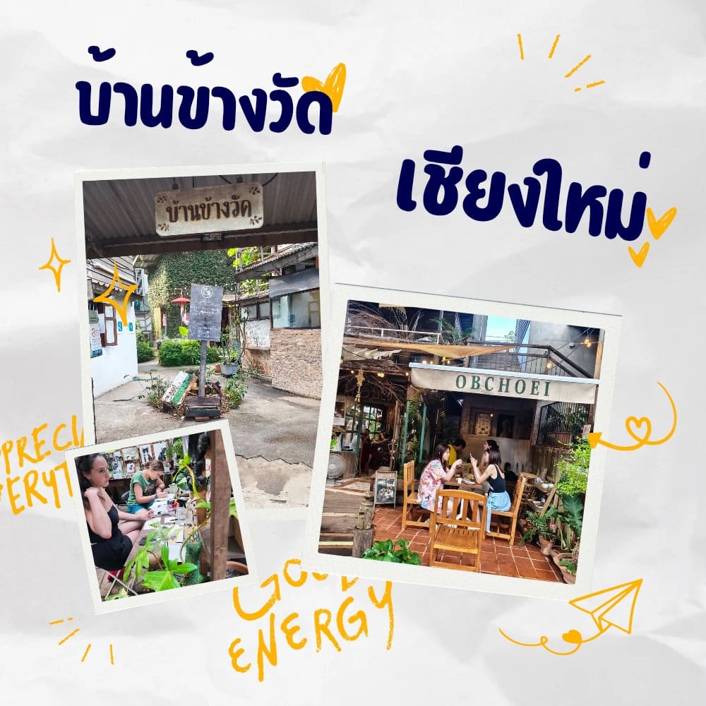 รีวิว บ้านข้างวัด เชียงใหม่ หมู่บ้านศิลปะและงานคราฟต์ที่ทำให้เวลาเดินช้าลง