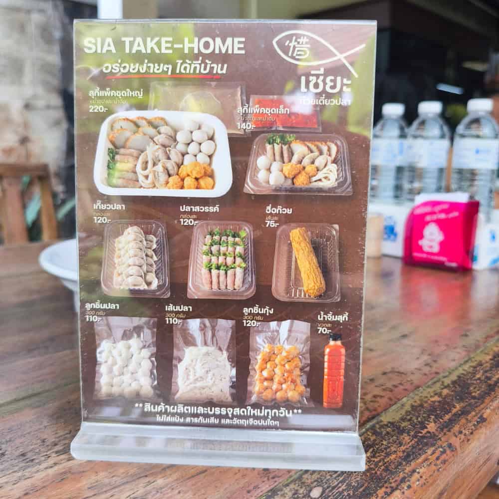 เซี๊ยะก๋วยเตี๋ยวปลา เชียงใหม่